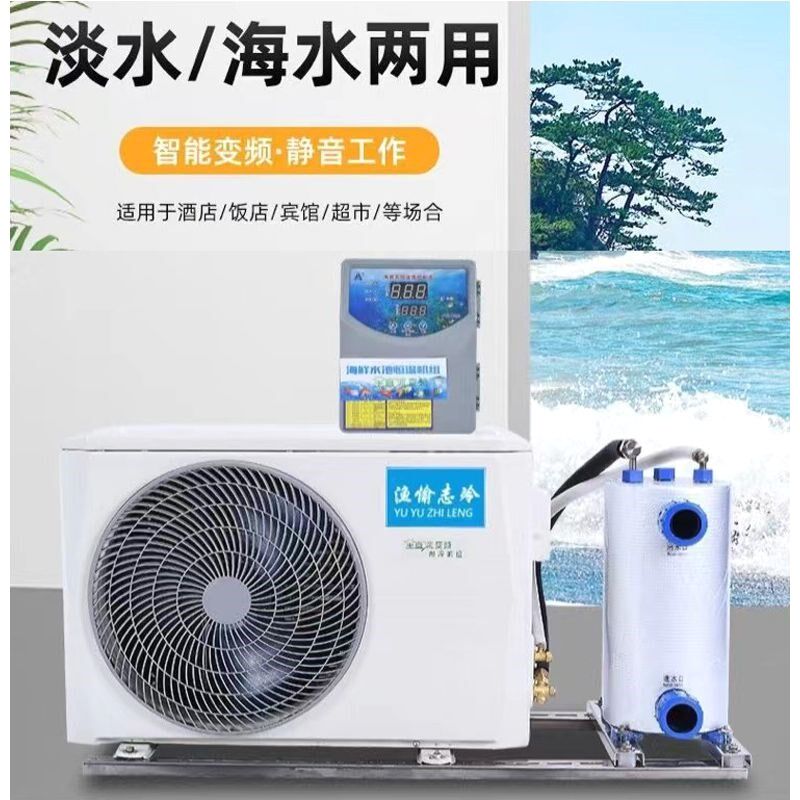 热销变频海鲜池鱼缸制冷机养鱼一体水冷恒温水循环冷暖机