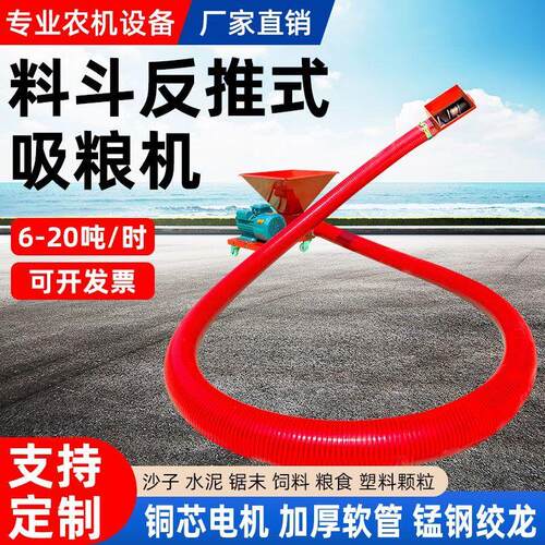 热销吸粮机料斗款反推式螺旋绞龙上料机小型家用软管大吸力玉米抽