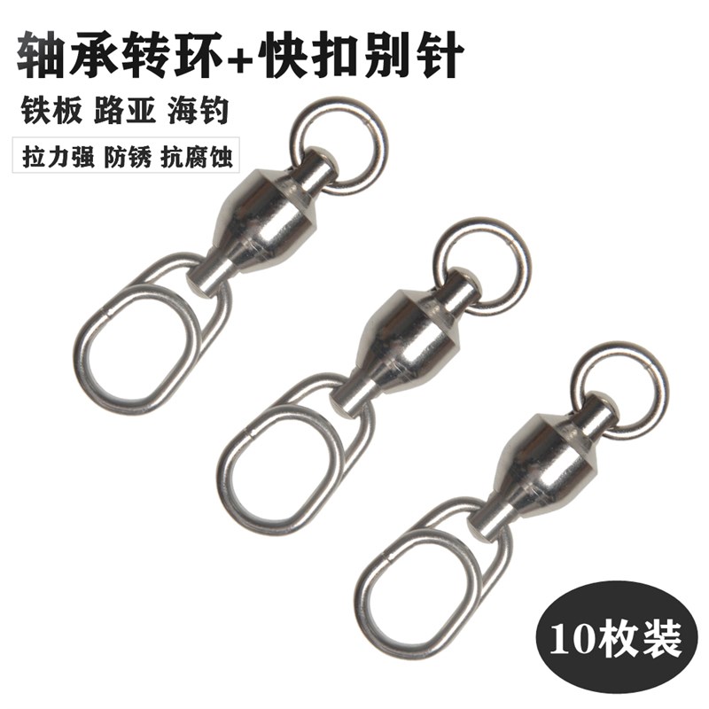 热销路亚轴承别针八字环连接器不锈钢高速转环船钓大物快扣海钓铁