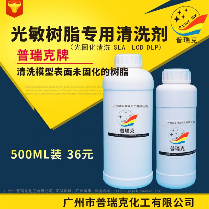 热销光敏树脂清洗剂 光固化清洗剂 SLA DLP LCD 3D打印机模型清洗