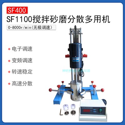 热销SF400 1100W搅拌砂磨分散多用机JSF-550油漆实验小型搅拌机SF