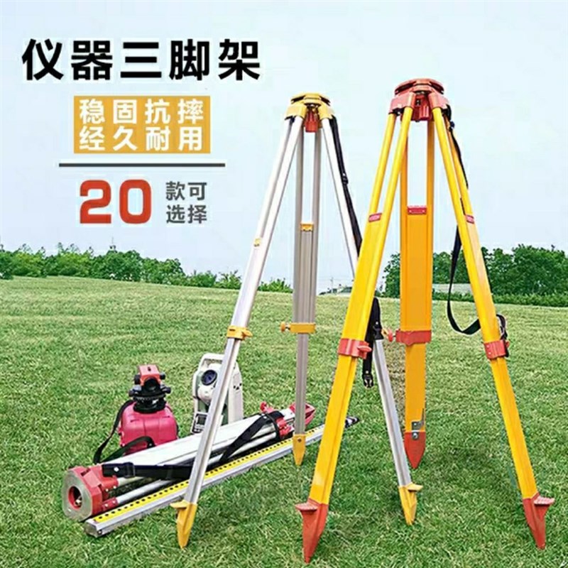热销三脚架全站仪经纬仪水准仪精度铝合金实木工程测量测绘抗摔支