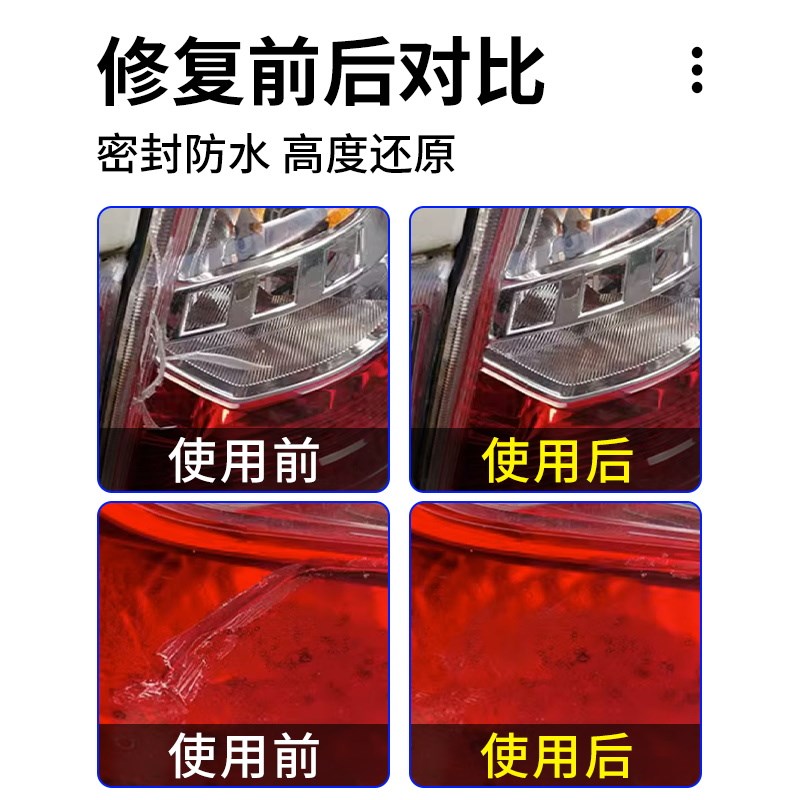 热销汽车尾灯密封胶大灯破损划痕裂纹修复液翻新车灯外壳灯罩裂缝