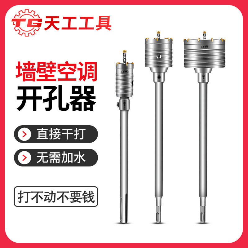 热销天工空调墙壁墙面开孔器电锤扩孔钻头穿墙水泥电动冲击钻墙面