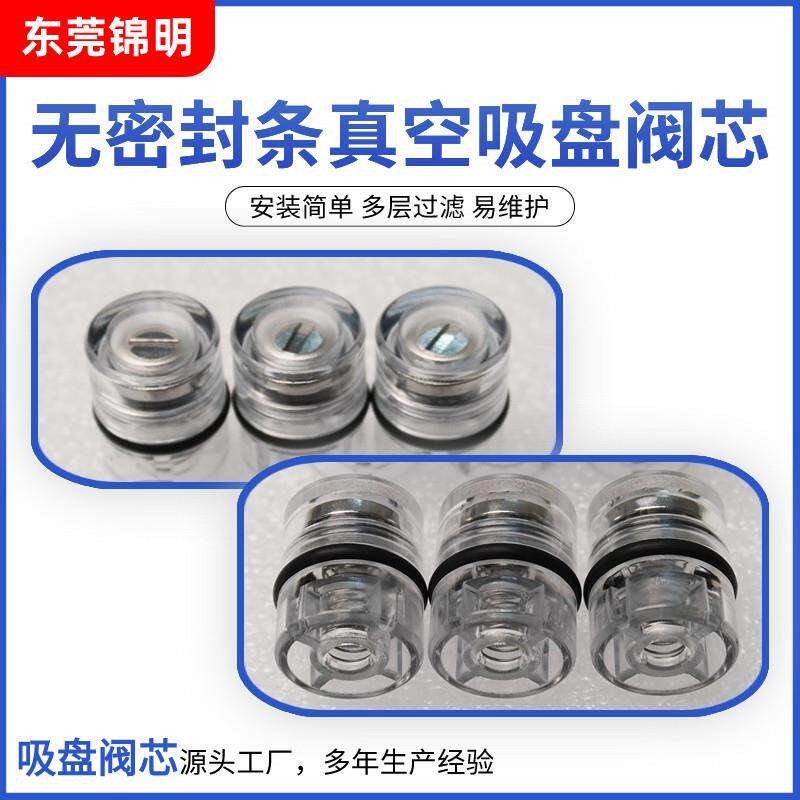热销锦明阀芯真空吸盘CNC多点式吸盘配件逻辑阀网红阀吸嘴单向止