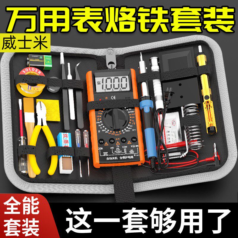 热销万用表电烙铁学生电子维修焊接考试家用恒温工具箱工具包21件