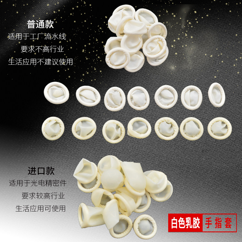 热销手指套白色乳胶工业电子一次性无尘工厂防护劳保工作耐磨手指
