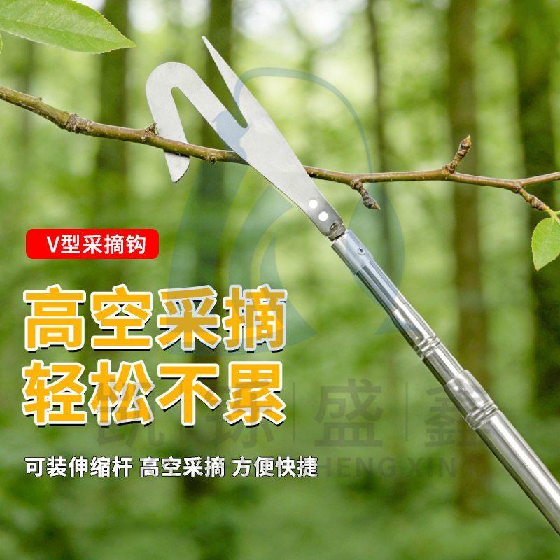 热销新款采摘槐花钩子摘香椿榆钱工具采摘神器摘龙眼荔枝果子采摘