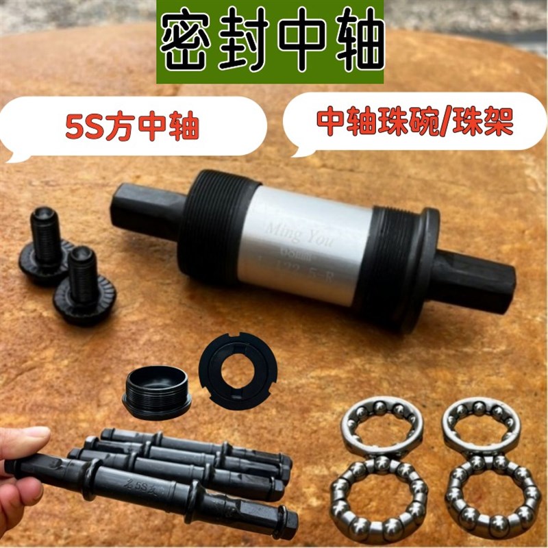 热销山地自行车方孔中轴培林密封轴承5S轴珠架珠碗死飞改轴承螺母