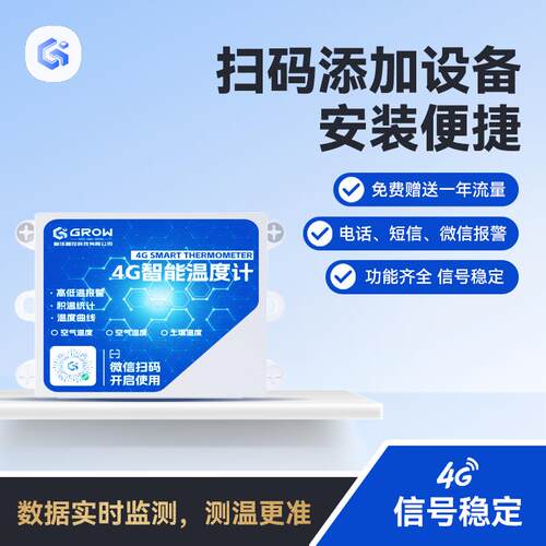 热销温室大棚4G智能温湿度计