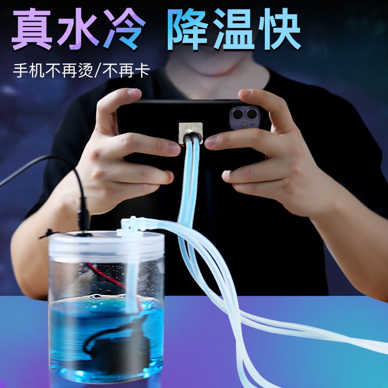 热销水冷半导体无声制冷手机散热器游戏直播无杂音