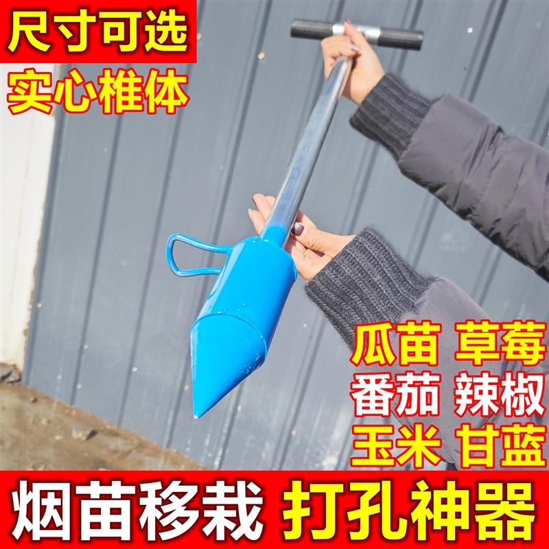 热销烟苗打孔器农用种植移栽机泥土打洞器土壤种菜打窝器移苗栽苗图片