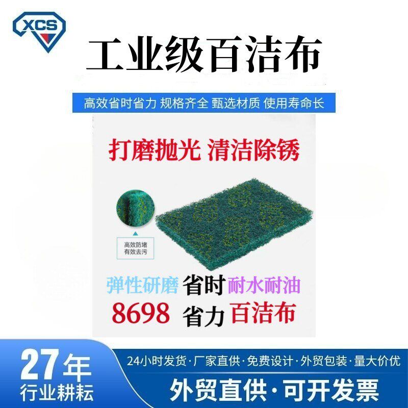 热销8698绿色百洁布58尼龙片清洁工业白洁布打磨抛光擦不锈钢拉