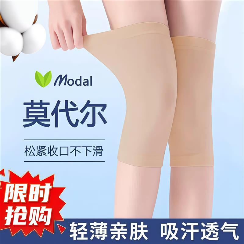 热销莫代尔护膝套保暖夏季夏天男女无痕防寒袜膝盖防滑轻薄超薄内