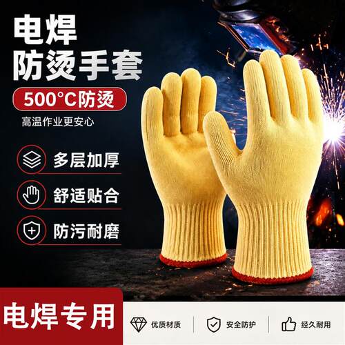 热销电焊防烫手套焊工专用耐高温芳纶多层加厚耐用劳保防护防污耐