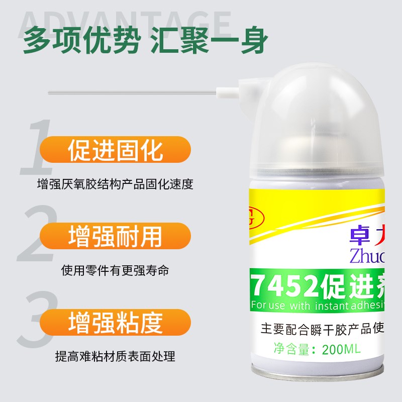 热销7452促进剂加速剂502快干胶瞬干胶加快固化剂催干剂金属塑料