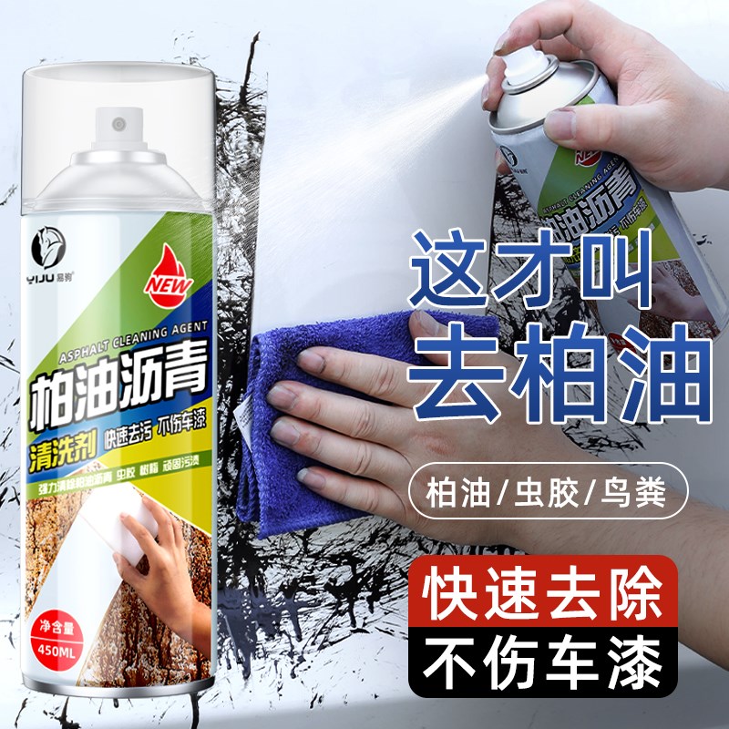 热销柏油沥青清洗剂白色汽车漆面去污清洁剂去油漆斑点粘胶强力除