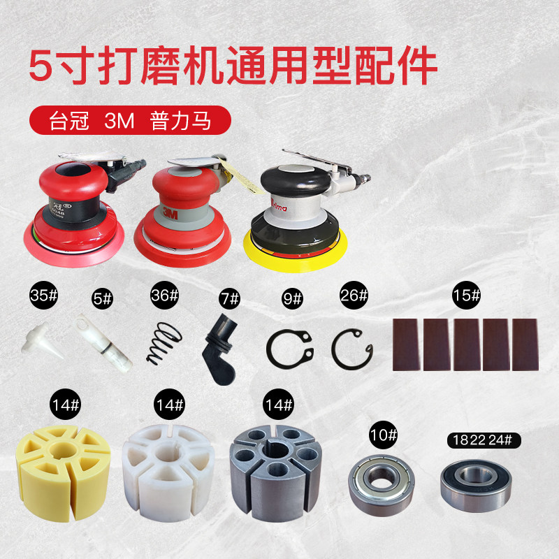 热销气动打磨机配件大全普力马5寸干磨机抛光机气磨打蜡零件台冠3