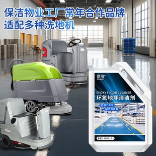 热销环氧树脂地坪漆清洁剂车间工厂自流平水泥油漆地面塑料地板清
