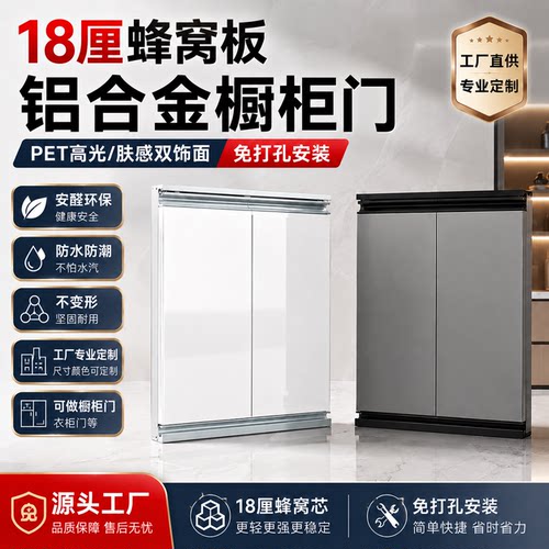 蜂窝铝板厨房橱柜门定制自装带框