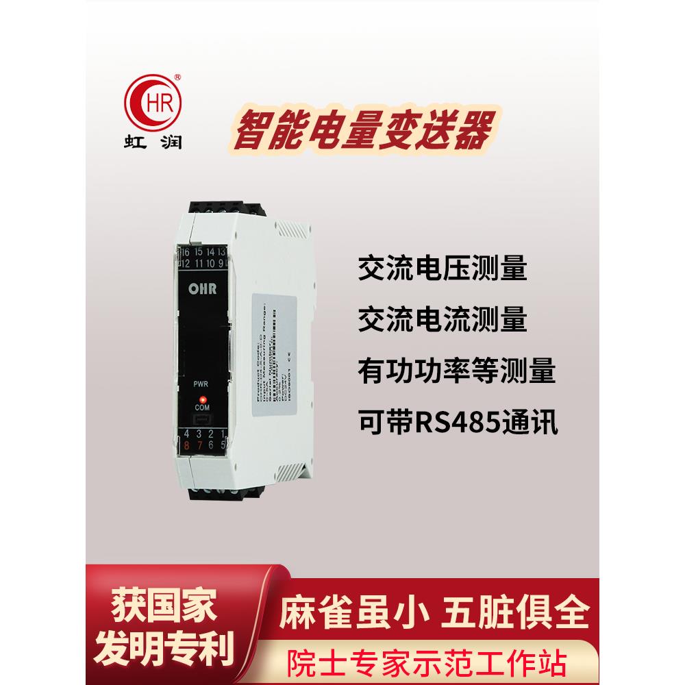 智能功率变送器三相平衡单相功率因数频率频率牙周波交流电流表电