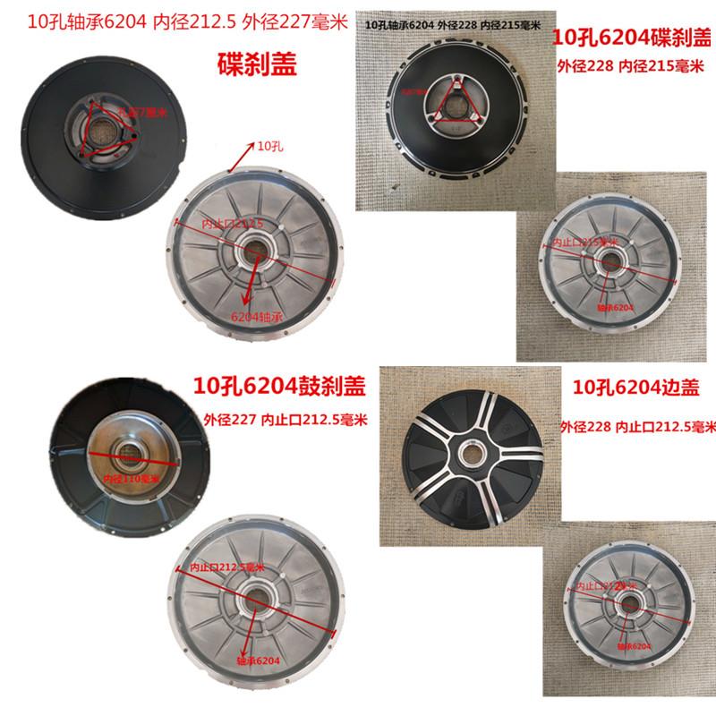 电动车国标车10寸电机盖边盖10孔碟刹盖鼓刹边盖后轮侧盖