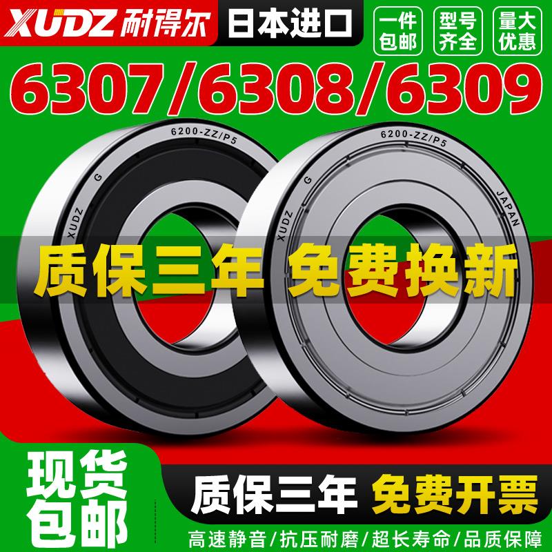 轴承型号大全6307进口6308高速6309滚珠6310深沟球6311/6312ZZ/RS