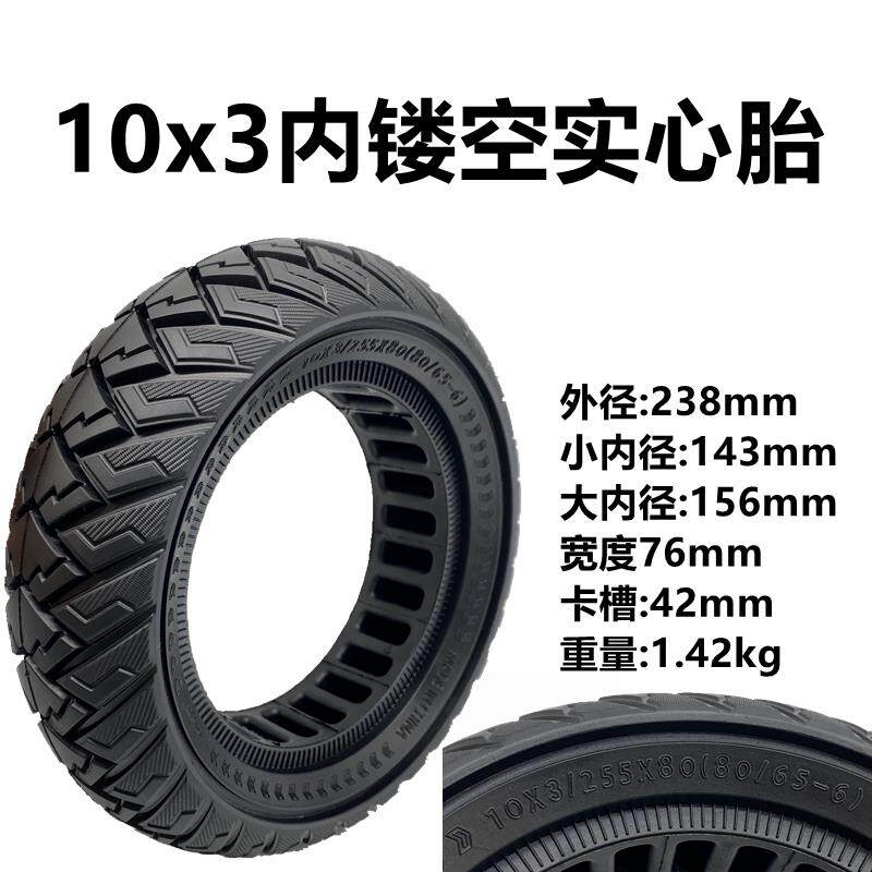 电动滑板车轮胎10x3.0实心胎255x80免充气轮胎胎80/65-6橡胶防刺