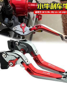 适用小牛F400T FXT UQi+ U2 NT电动车煞车手把牛角拉杆FX改装配件