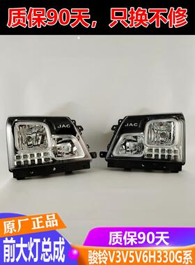适用于君凌V8A8V3V5V6H330帅贝尔E大灯总成照明Led日间行车灯原厂