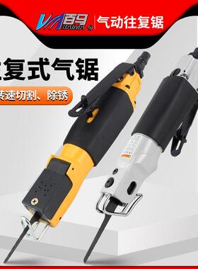 台湾百马AF3气动往复锯AF10气锯 切割机 气割 气动锯刀 气动锯条