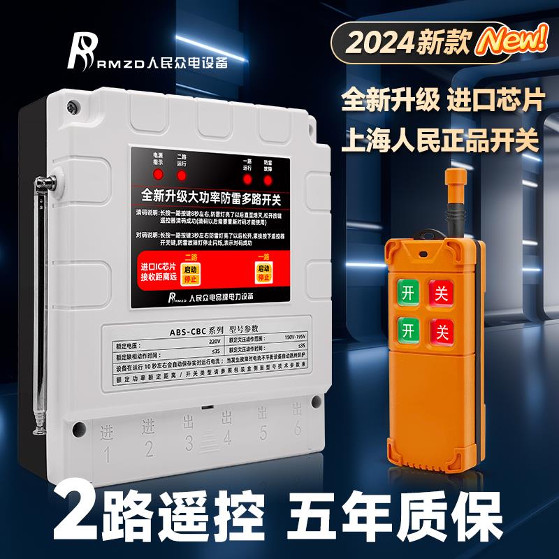 灯具控制2路无线遥控开关220V多路无线遥控器远程防雨水泵