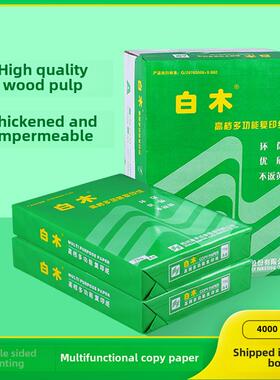 16K打印纸A4纸白色木覆印纸彩色印刷4000张办公专用70Ga4打印纸