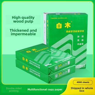 16K打印纸A4纸白色木覆印纸彩色印刷4000张办公专用70Ga4打印纸