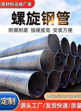 螺旋钢管大口径厚壁DN300DN500DN800DN1000污水处理3pe防腐焊管