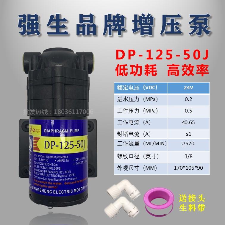 DP-125-50J 娇生BNQS净水器增压泵24V 50G水泵自吸泵自动加压隔膜