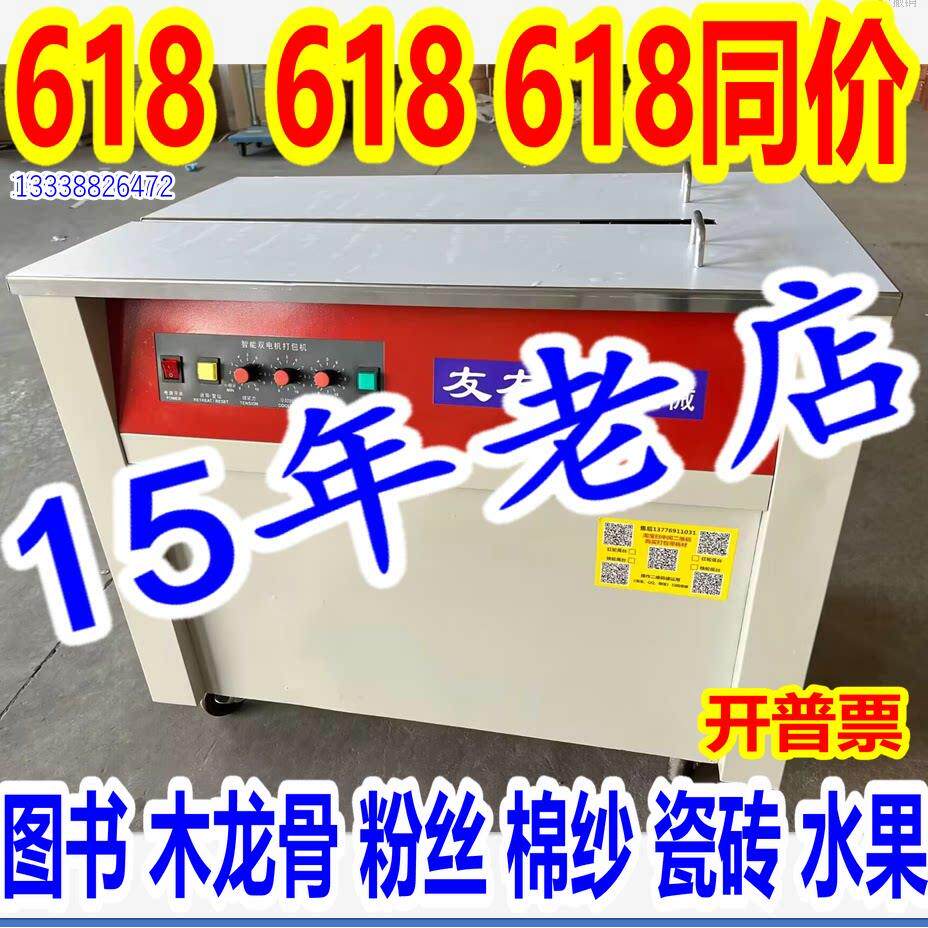 25年新款节能友友牌双电机打包机电动全半自动热熔捆扎封箱机捆扎