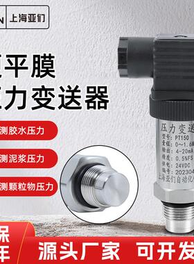 应变式硬平膜压力变送器防堵无腔测泥浆胶水耐磨压力感测器PT150
