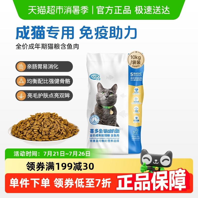 珍宝喜多鱼全价成猫专用猫粮营养鸡肉鱼肉味猫主食