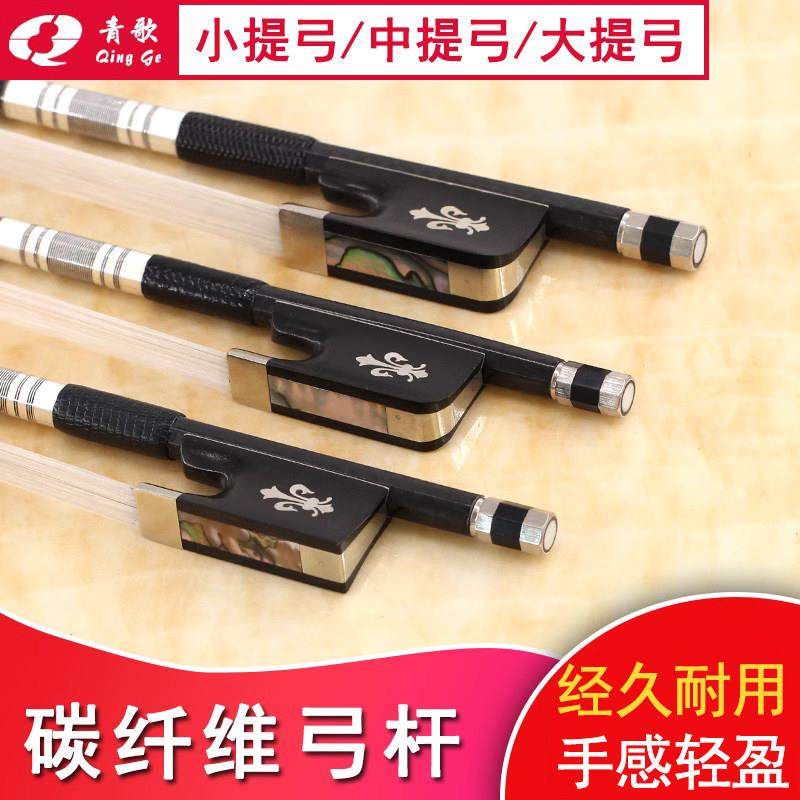 青歌G211黑碳纤维小提琴弓碳碳中提琴弓演奏大提琴弓