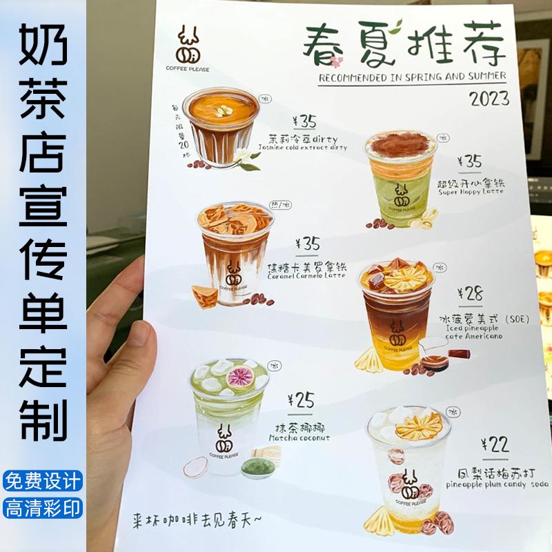 奶茶店开业宣传单印制饮料新品a4a5双面彩页dm单制作新店饮品广告
