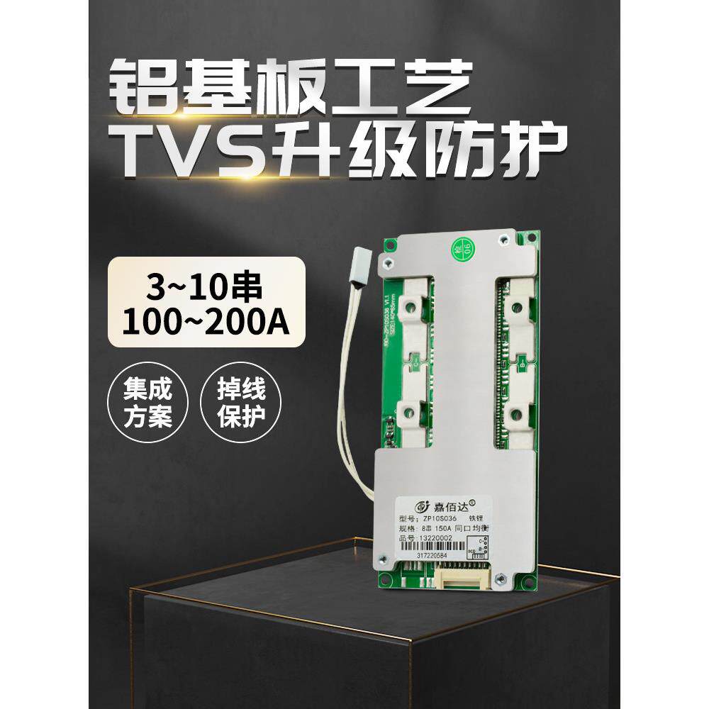 嘉佰达4串12V磷酸铁锂电池保护板3S三元电池组带均衡大电流保护板