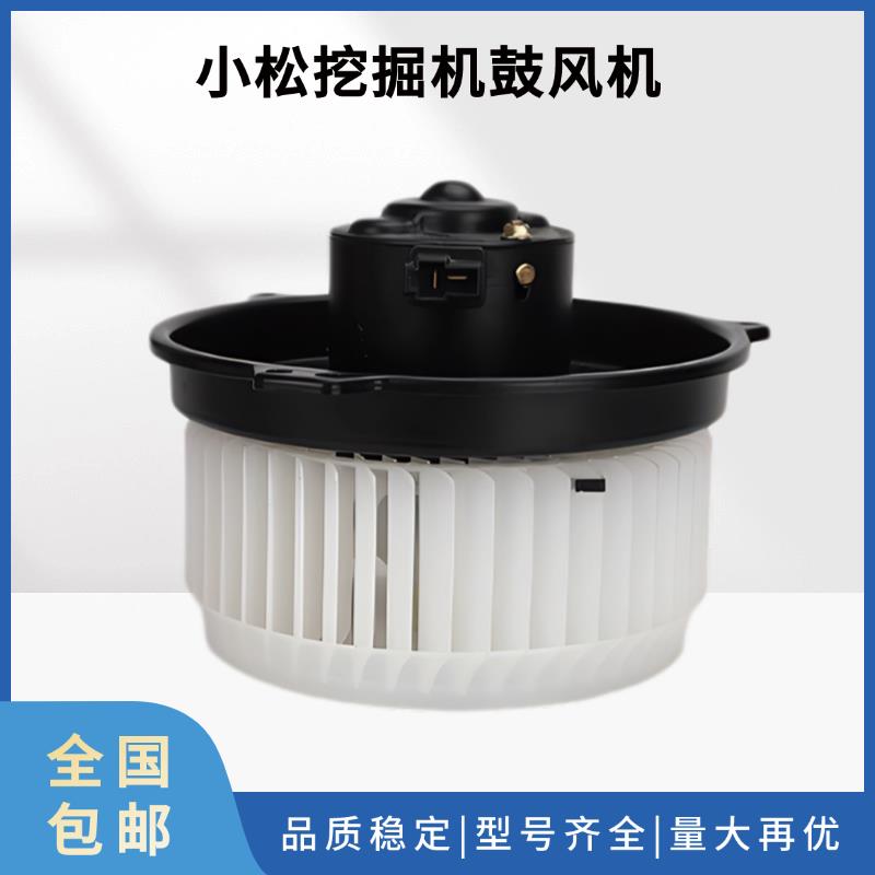 小松PC130/160/200/210/220/300/360-7空调鼓风机暖风电机挖掘机