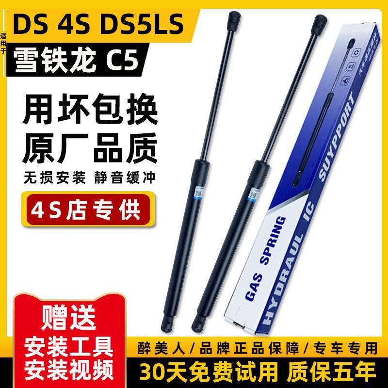 适配雪铁龙C5 DS4S DS5LS前引擎机盖液压杆后备箱 引擎盖支伸缩杆