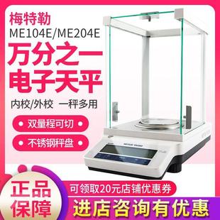 梅特勒托利多电子天平MA104E/MA204E万分之一分析天平0.1mg高精度