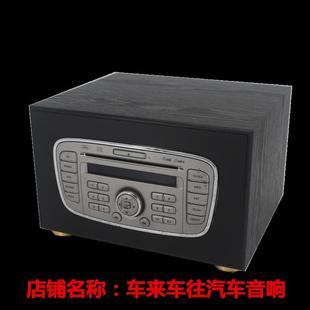 中控主机原车CD机改装 12款 家用音响主机壳外 09款 福特福克斯经典