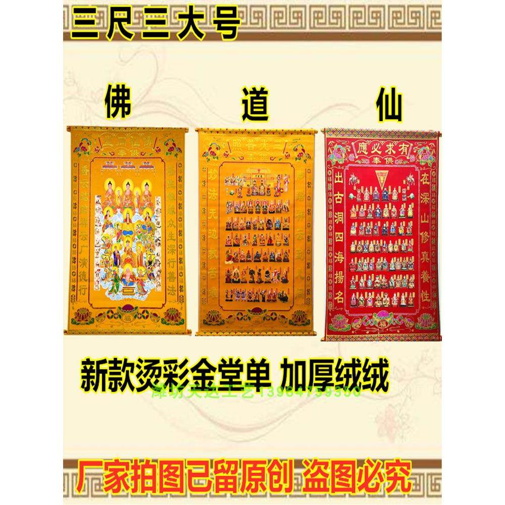 高端109.9厘米厅表，厅布佛画成套配图，大型画表，红黄丝绒烫印