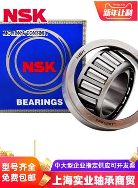 日本NSK进口 圆锥滚子轴承 HR 30212 30213 30214 30215 30216 J