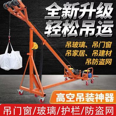 室内外移动家用斜臂工地机2000斤门窗玻璃吊机小型高空升降机吊机