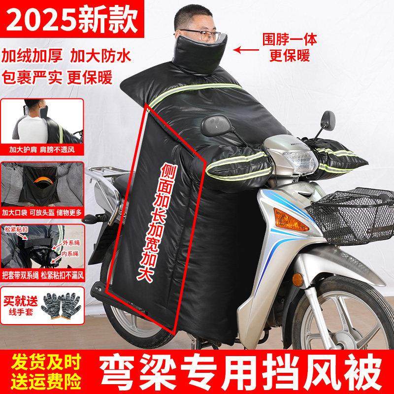 110弯梁摩托车专用挡风被冬季加绒加厚加大双面防水大号2025新款